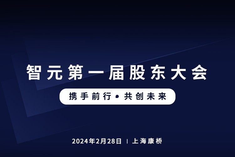 710公海首届股东大会圆满召开，共谋通用机器人新篇章
