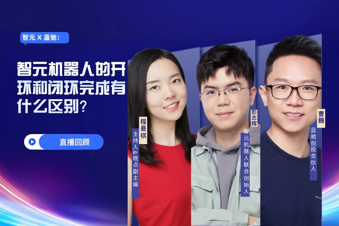 直播回顾 | 710公海 X 蓝驰：允许一部分人形机器人先走进现实
